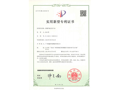 鑫钻智慧节能空压气站实用新型专利证书