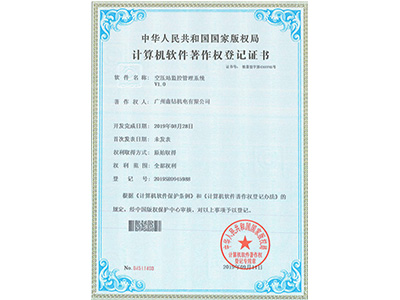 鑫钻空压站监控管理系统V1证书