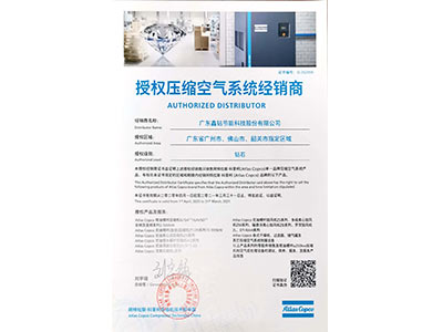鑫钻经销商证书