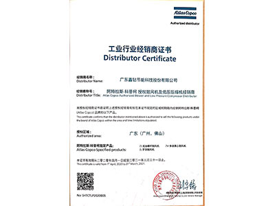 鑫钻工业行业经销商证书