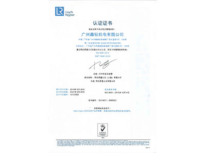 鑫钻劳式质量认证证书